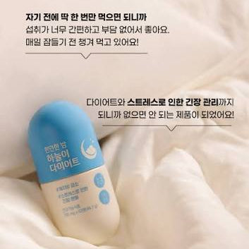 Comfortable Night Daily Diet 44.1g (700mg × 63 Tablets)